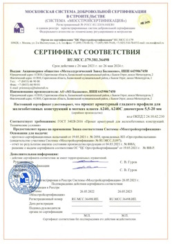 2021.05.26 Краснодар - Прокат арматурный гладкого профиля для железобетонных конструкций в мотках.