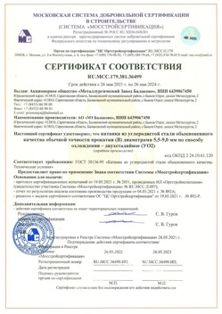 2021.05.26 Краснодар - Катанка из углеродистой стали обыкновенного качества обычной точности прокатки.